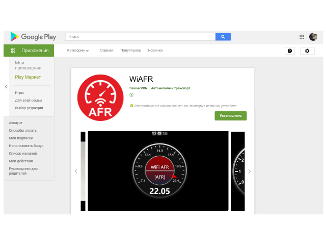 Android приложение для WiFi AFR