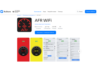 Обновление приложения AFR WiFi