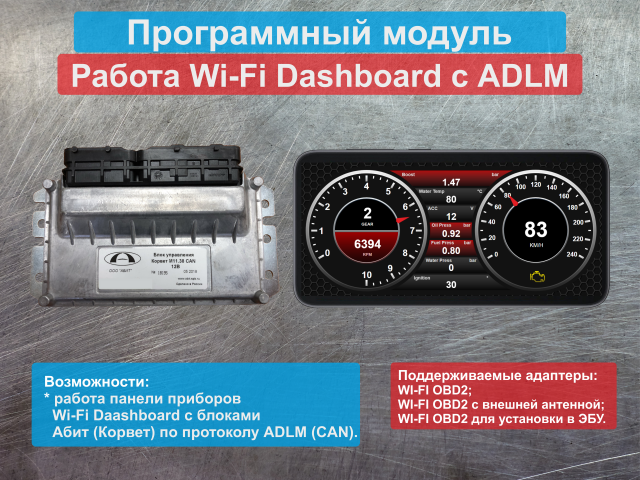 Работа Wi-Fi Dashboard c ADLM